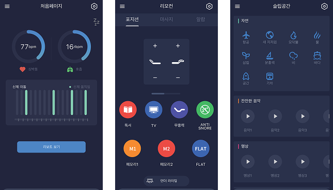 스마트베드 앱 스크린샷