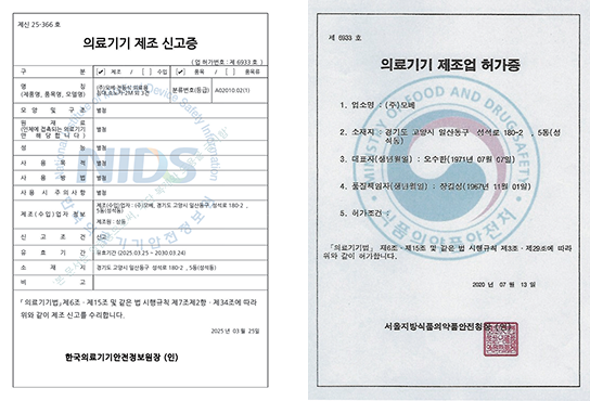 의료기기 제조 신고증, 의료기기 제조업 허가증